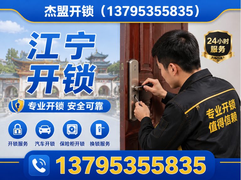 溧水区南京开锁展示图
